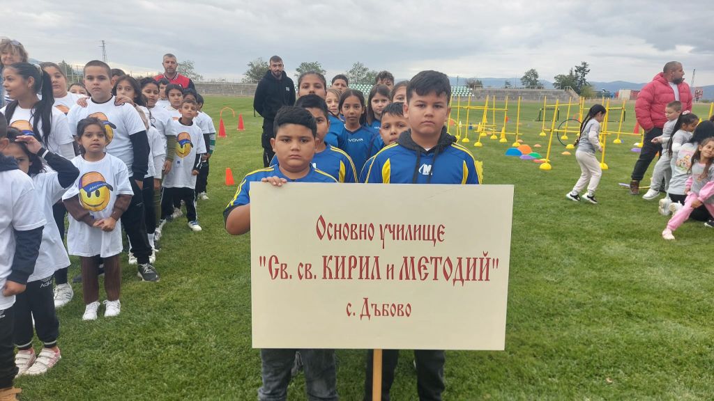 Спортен празник в ОУ "Св. св. Кирил и Методий" – с. Дъбово 6